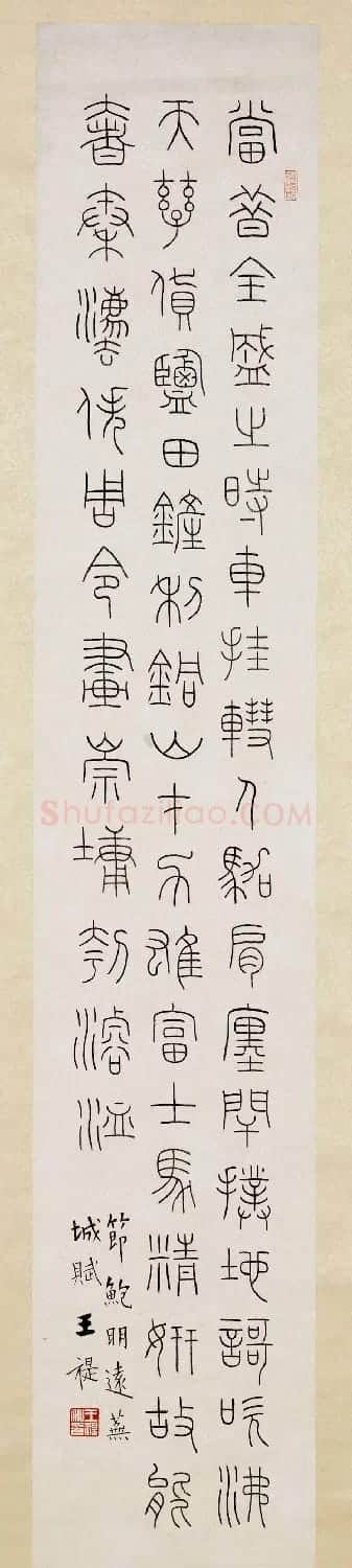 近代王福庵篆书四屏欣赏 | 软笔书法作品