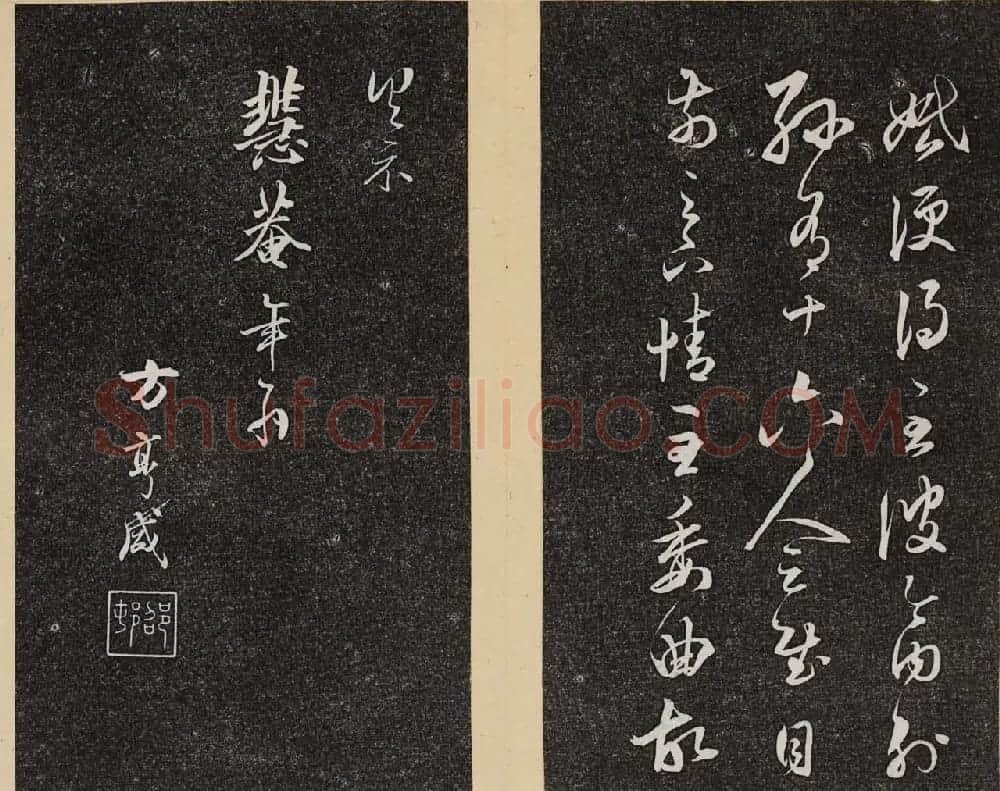 明代书札《倦舫法帖》第四册第五册合辑 | 书法碑帖
