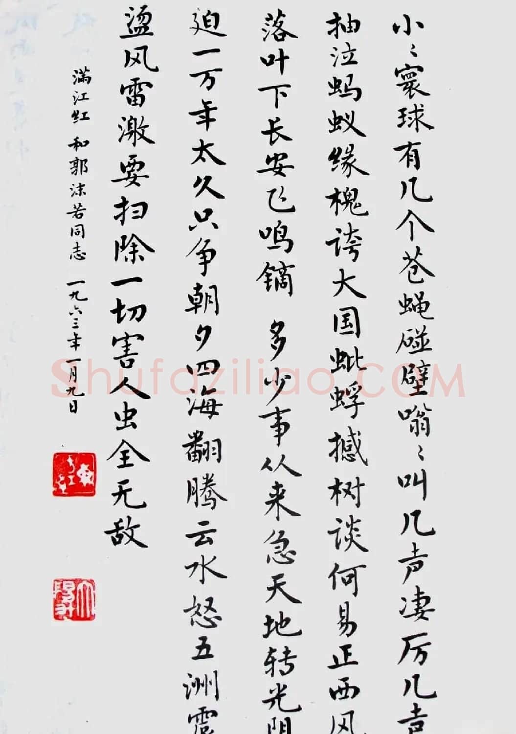 麦华三楷书欣赏《毛主席诗词三十七首》 | 书法作品赏析