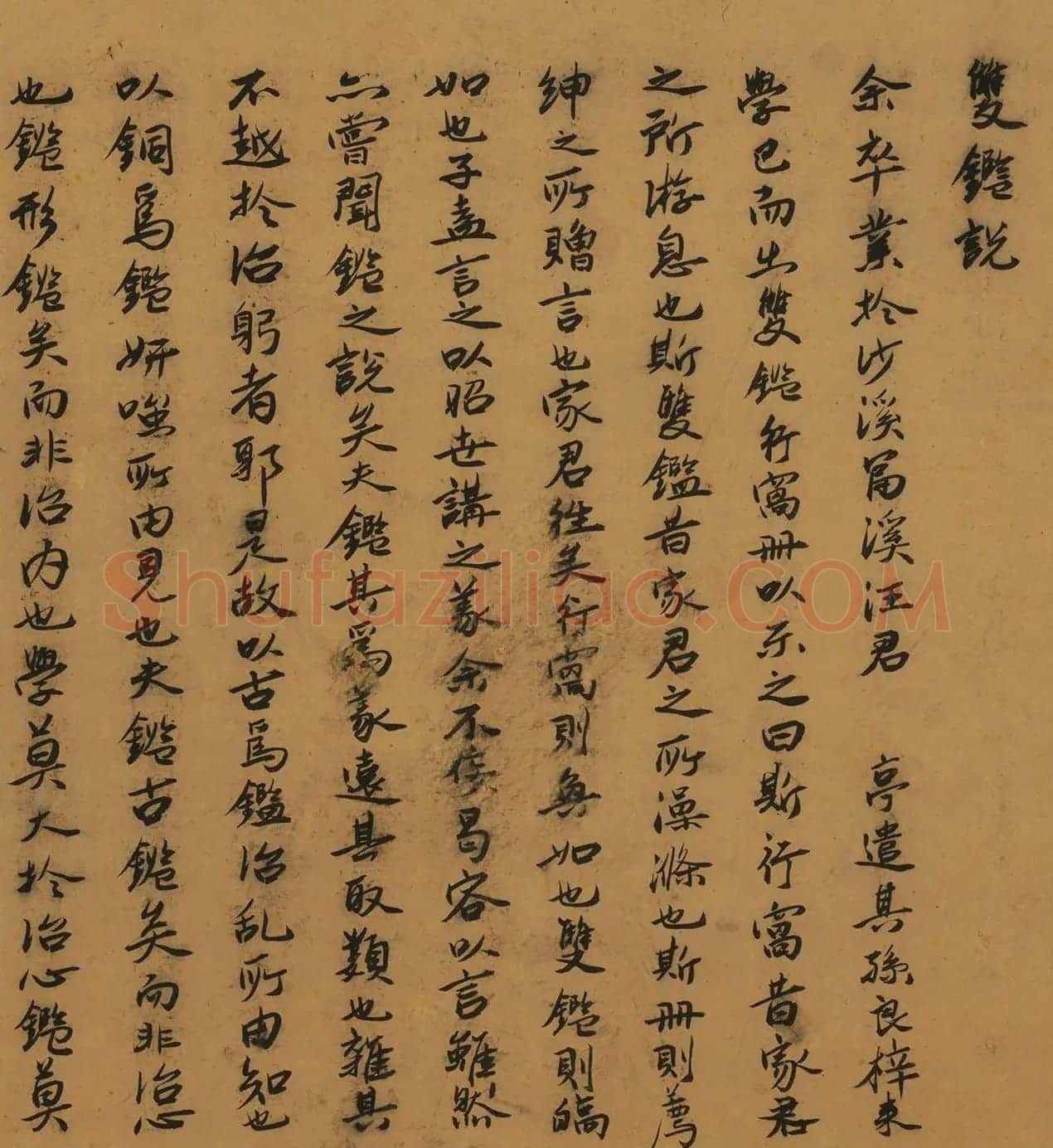唐寅双鉴行窝图22家书法题记册 | 书法名家作品欣赏