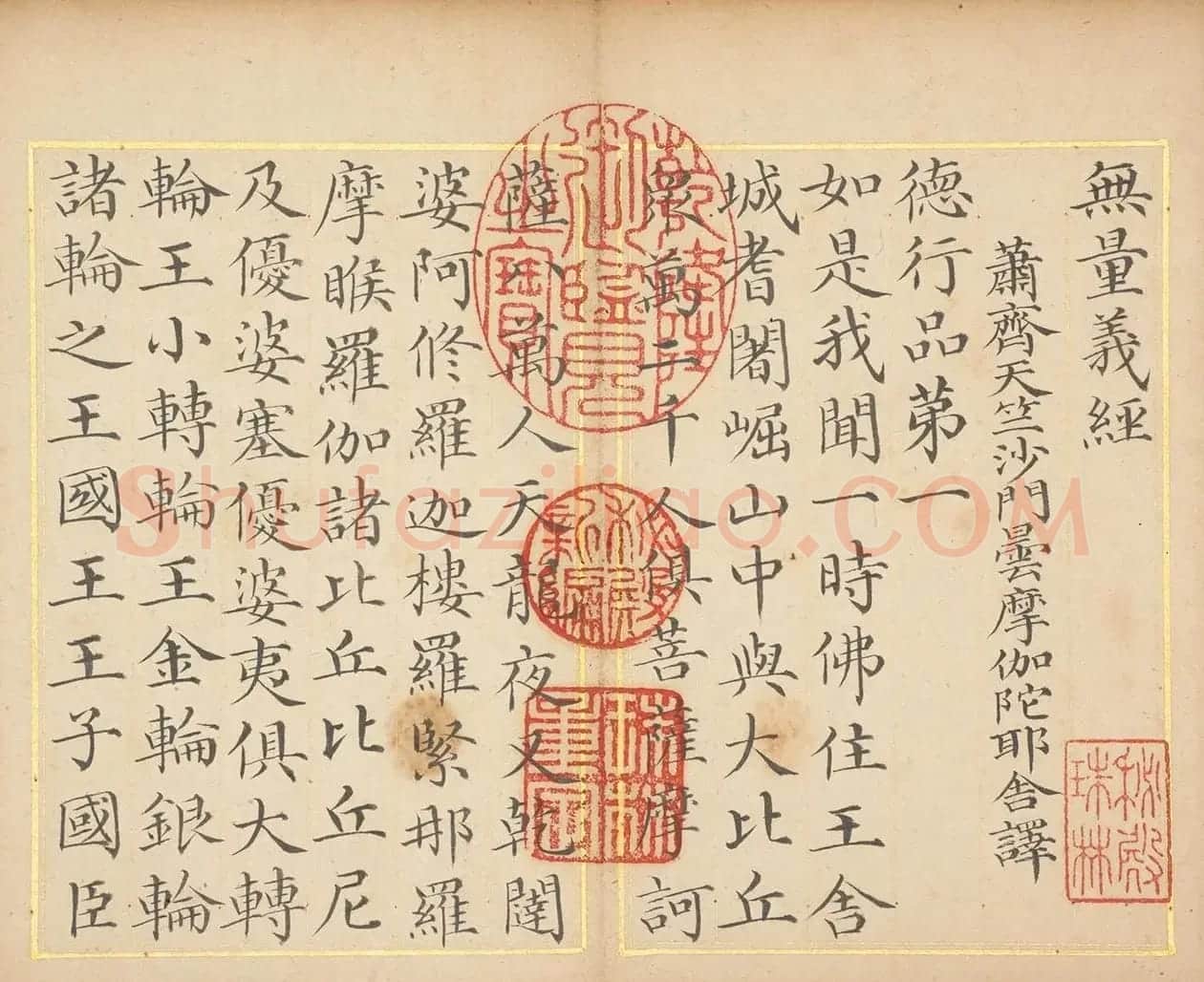 梁诗正楷书《圆觉了义经》+《无量义经》 | 软笔书法作品