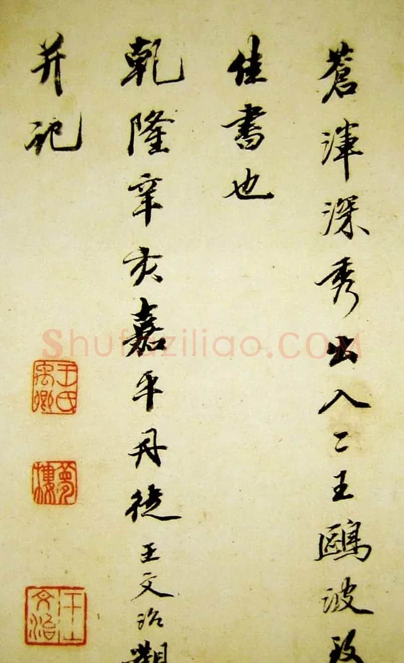 赵孟頫行草书法赏析《庶子泉石篆诗册》 | 书法名家作品欣赏