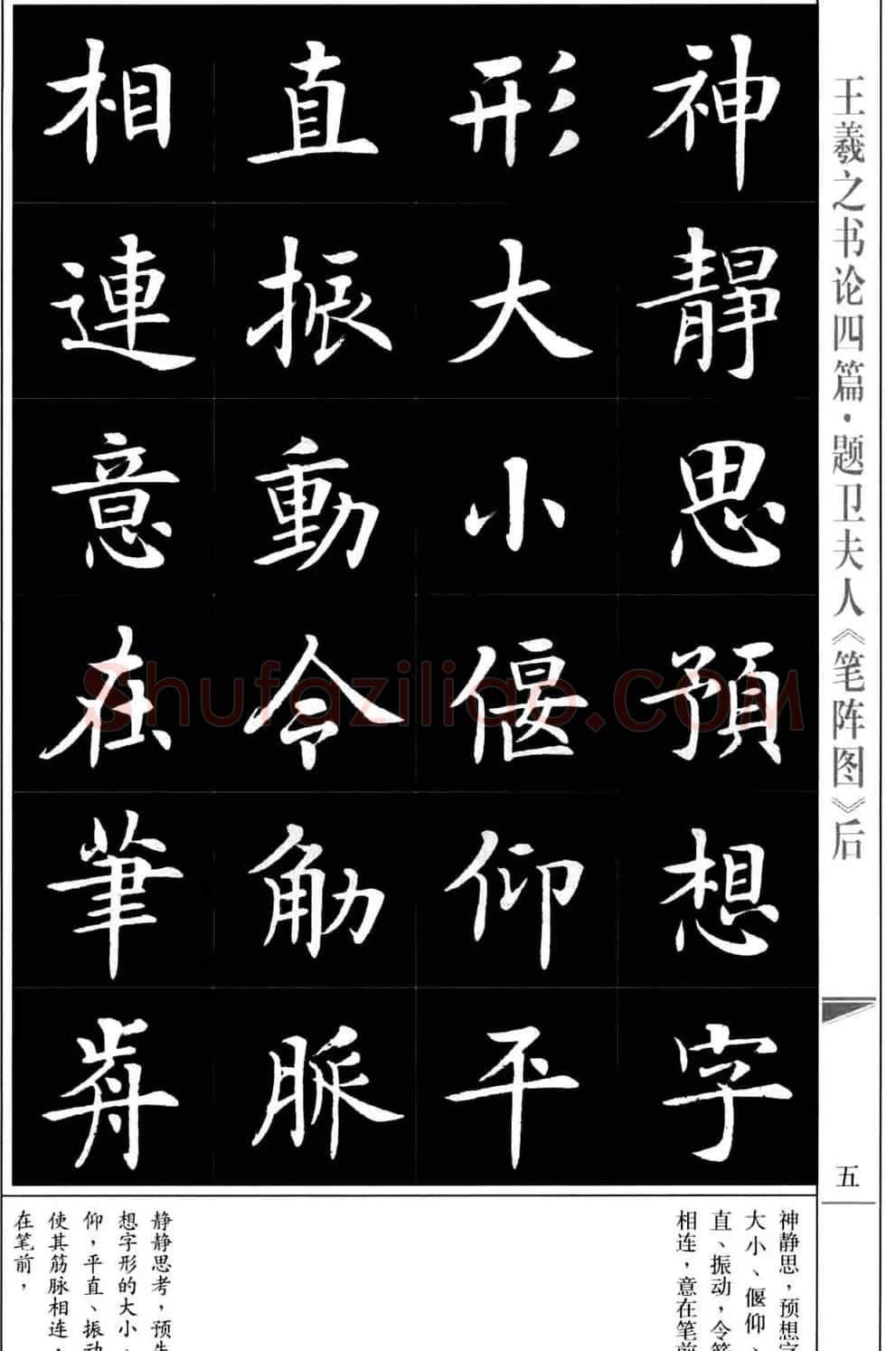 房弘毅书法字帖《王羲之书论四篇》 | 毛笔楷书字帖