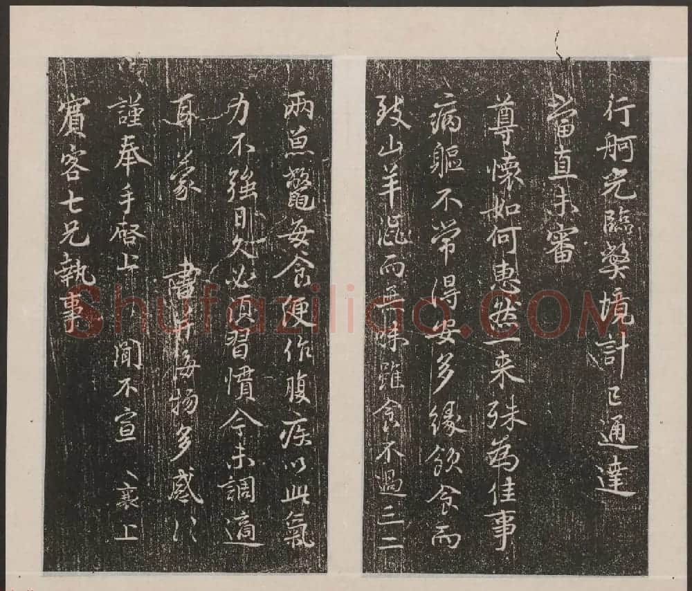刘园集帖第14卷《仁聚堂法帖》礼 | 书法碑帖