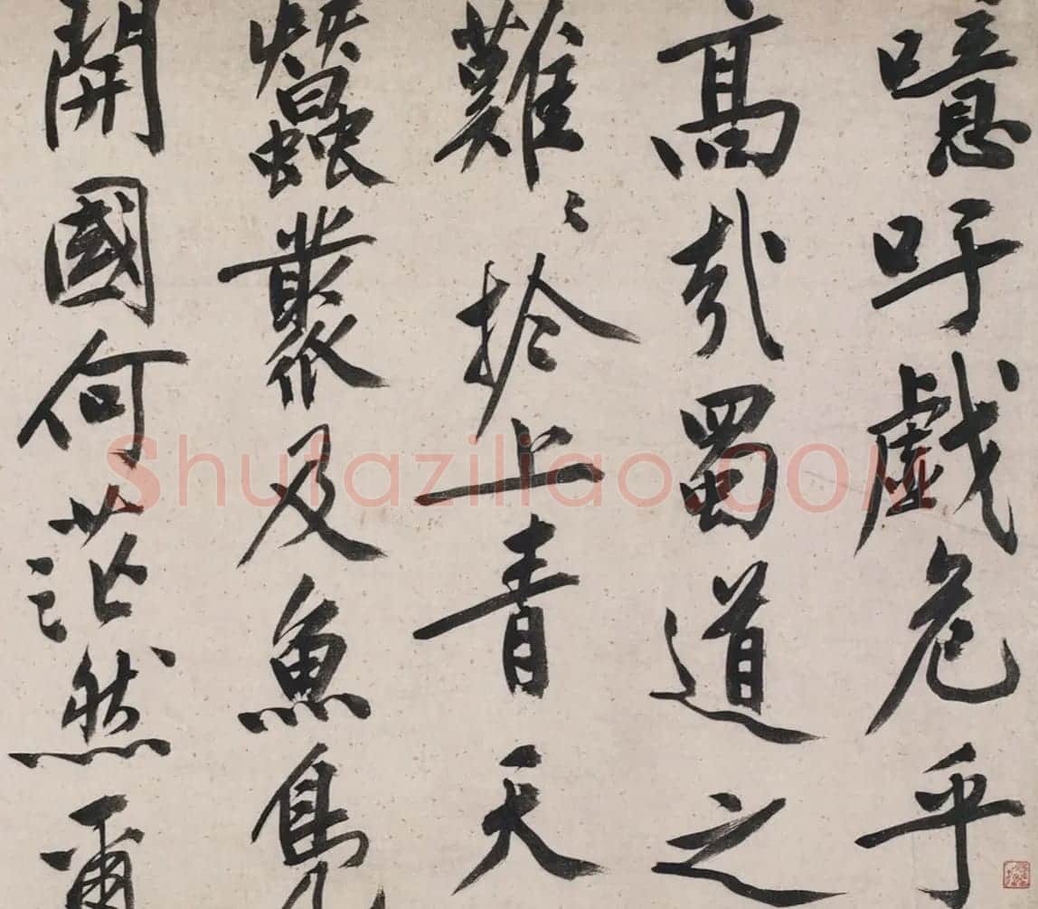 文徵明81岁书法题跋蜀川佳丽图 | 书法名家作品欣赏