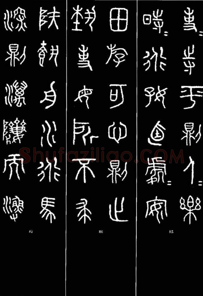 集字书法对联欣赏《石鼓文集联132幅》 | 书法名家作品鉴赏
