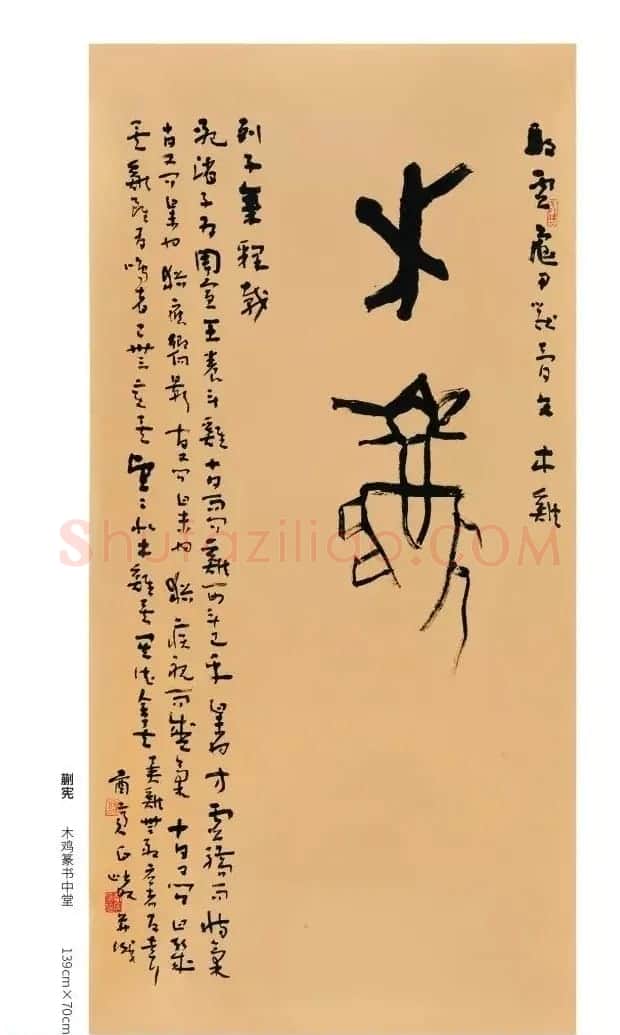 全国第三届篆书展评委作品欣赏 | 书法作品鉴赏