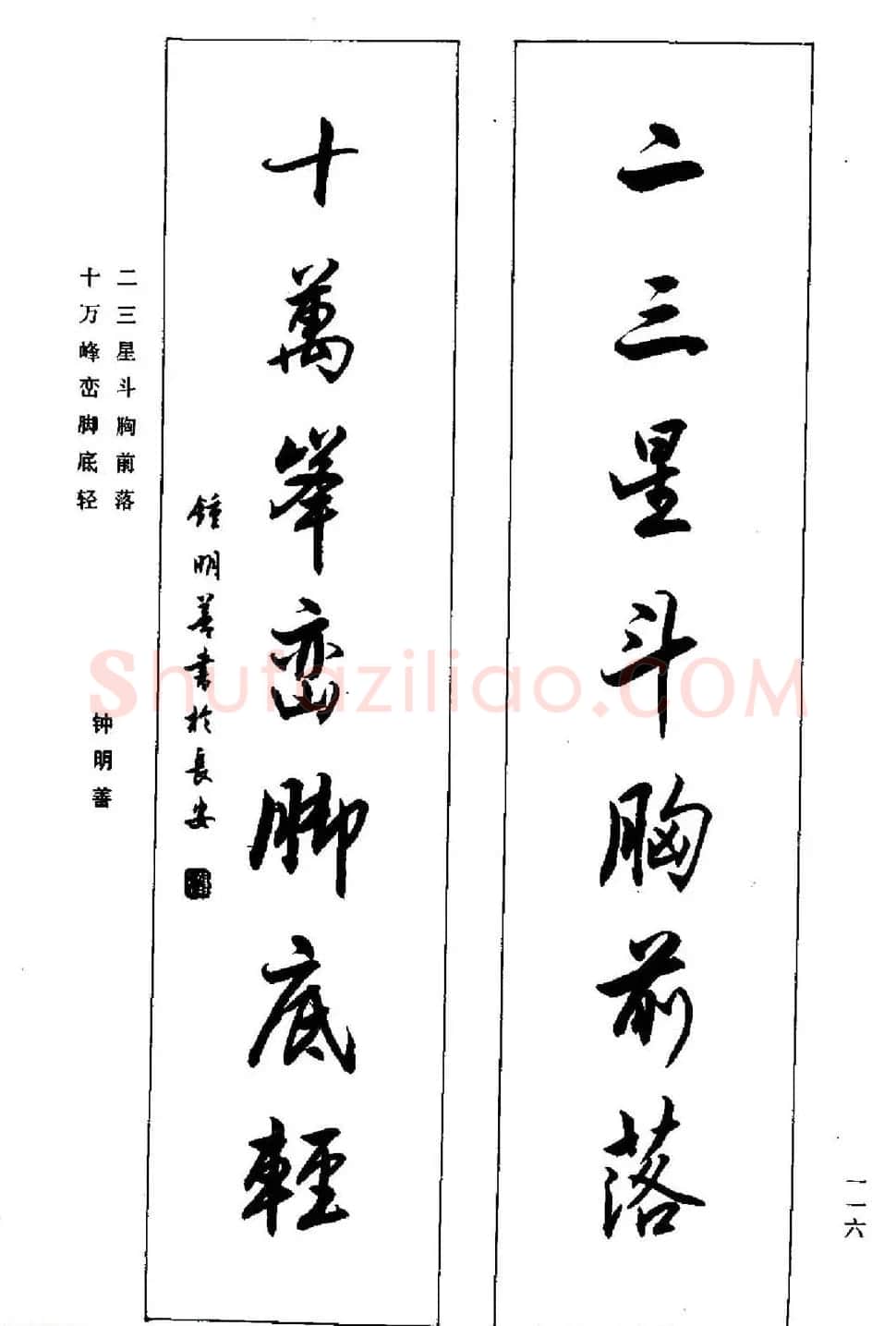 名家书法对联作品欣赏《楹联集翰》 | 书法名家作品鉴赏