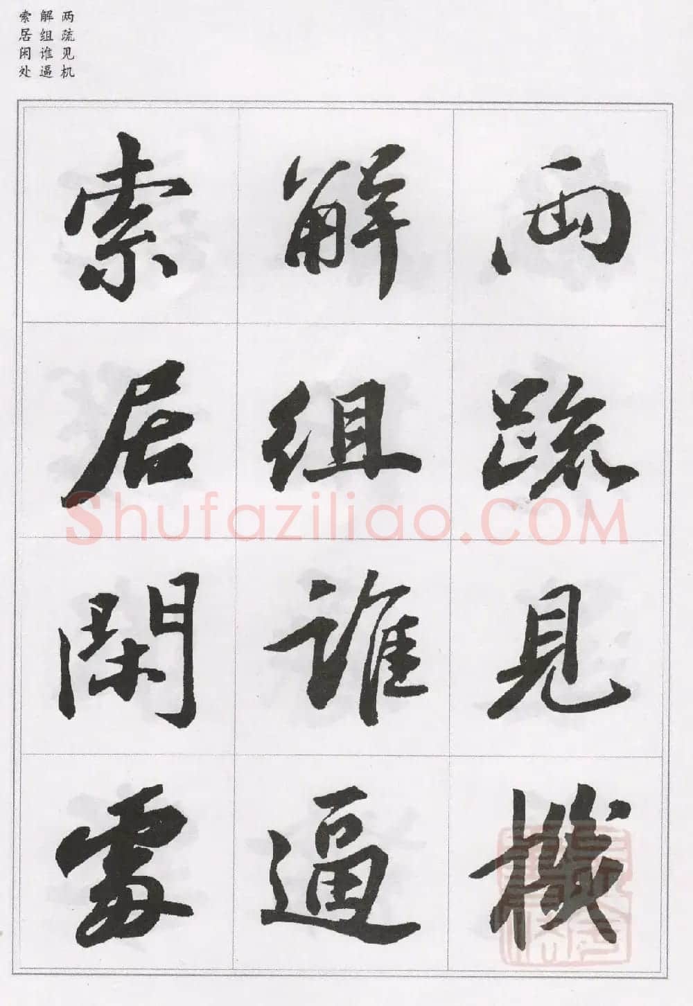苏轼行书集字《千字文》 | 毛笔书法作品