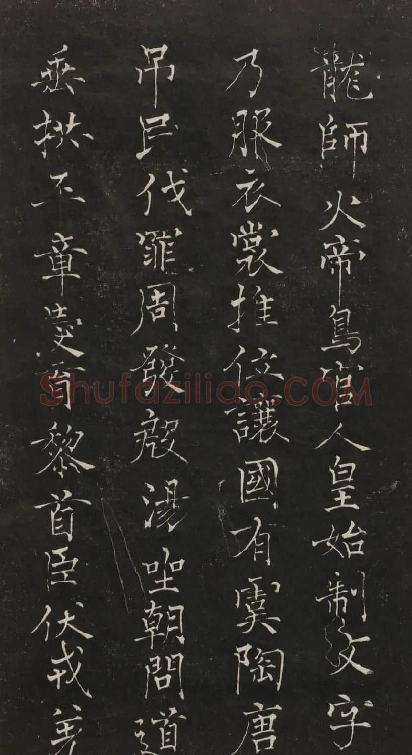 莲池书院法帖第一册《褚遂良千字文》 | 书法碑帖