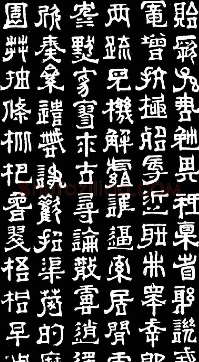 明末清初书法家傅山隶书千字文 | 书法名家作品欣赏