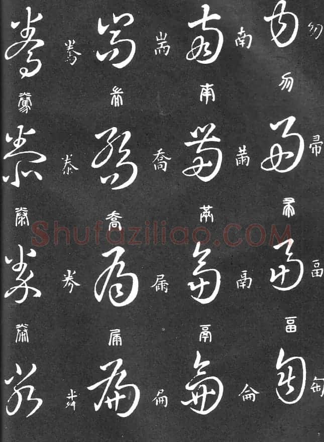 王羲之家藏原本《草书要领》 | 软笔草书字帖