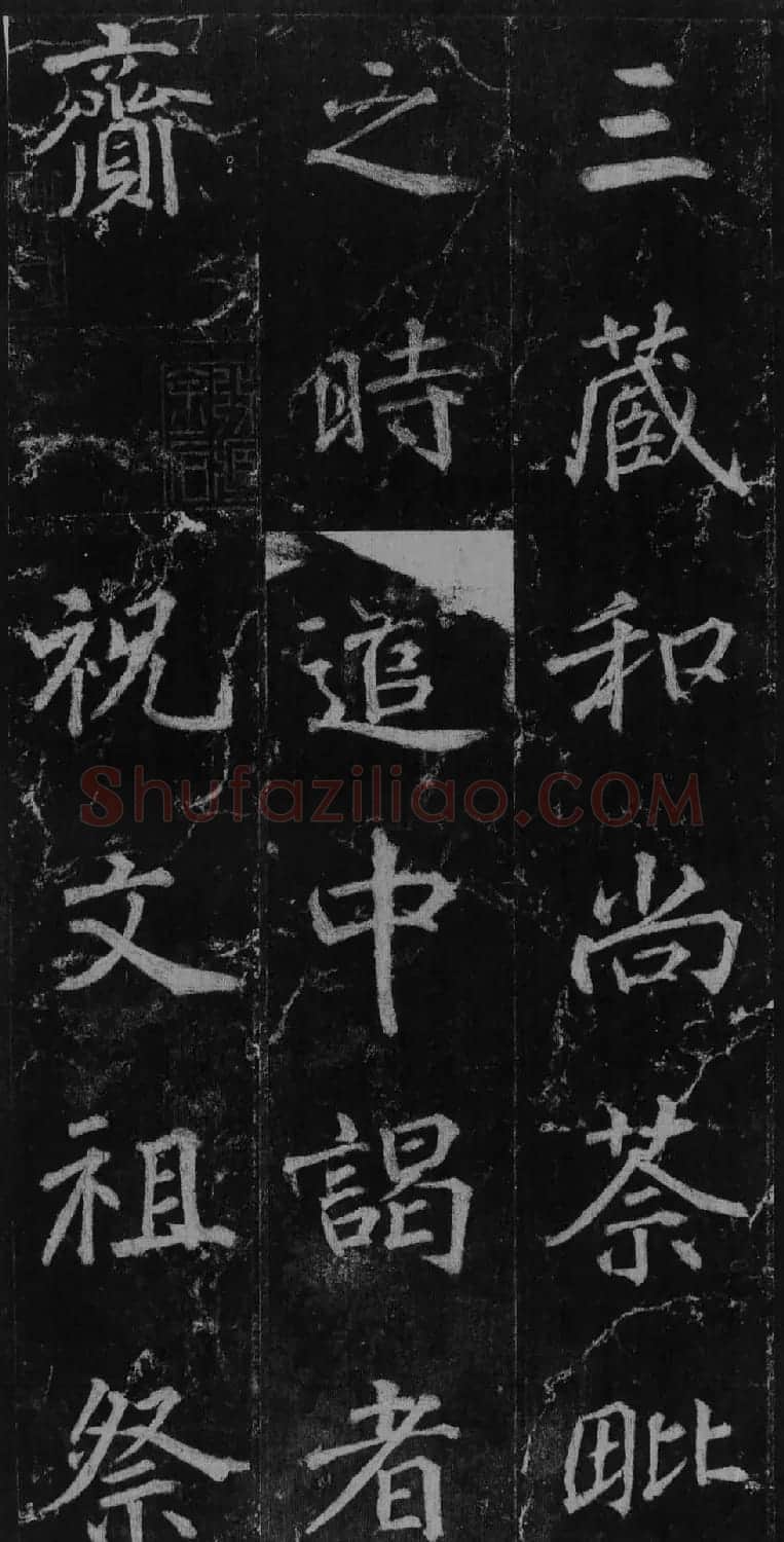 徐浩书法欣赏《不空和尚碑》 | 书法碑帖