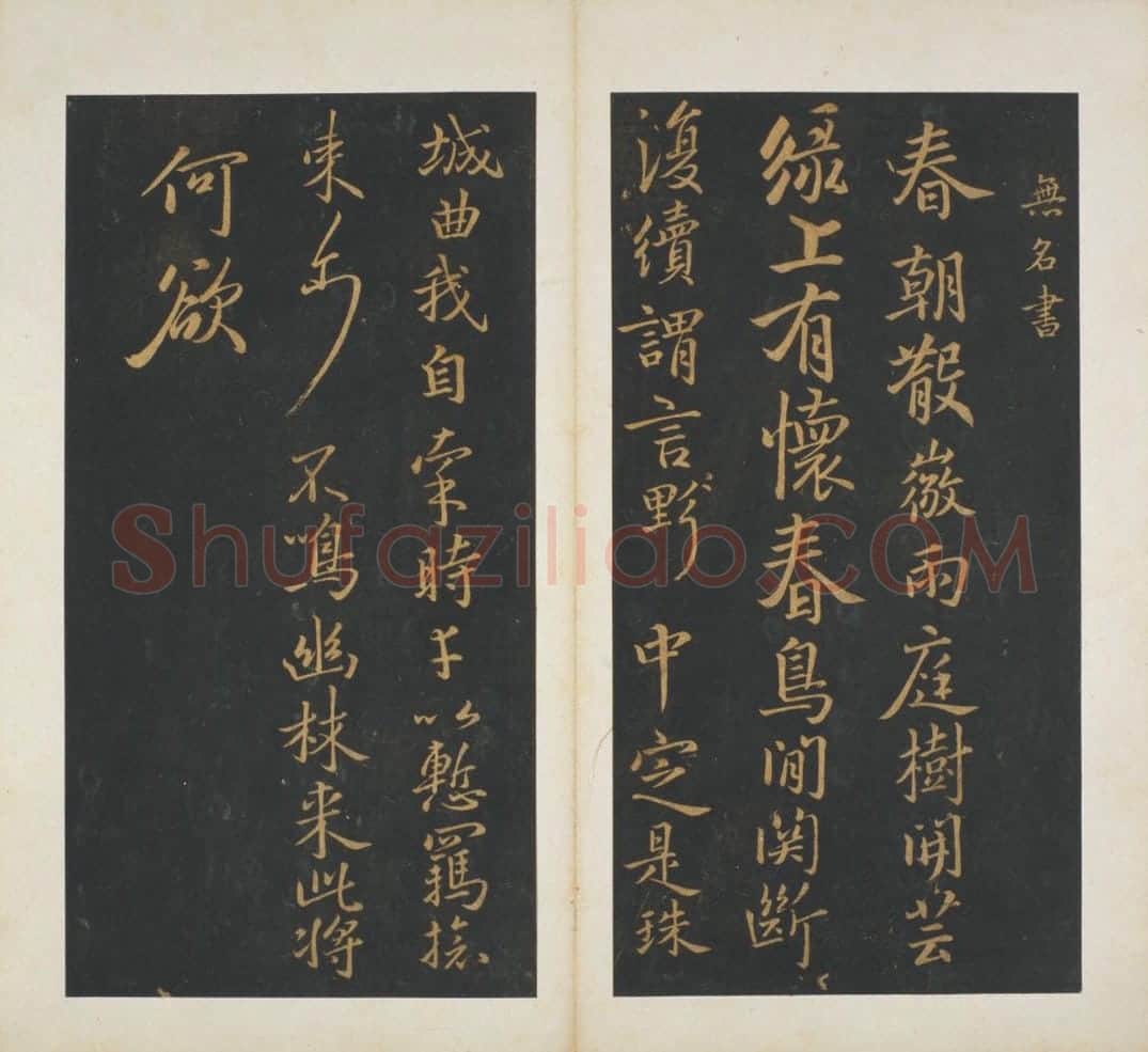 明拓墨池堂选帖 | 故宫铭刻类藏品