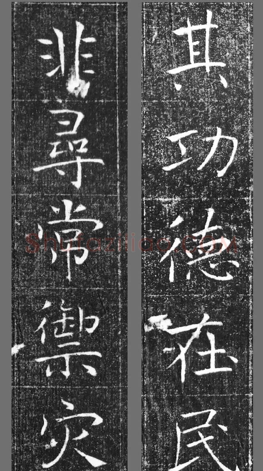 萧方骏书法《重修嘉祥县龙王庙碑记》 | 书法碑帖