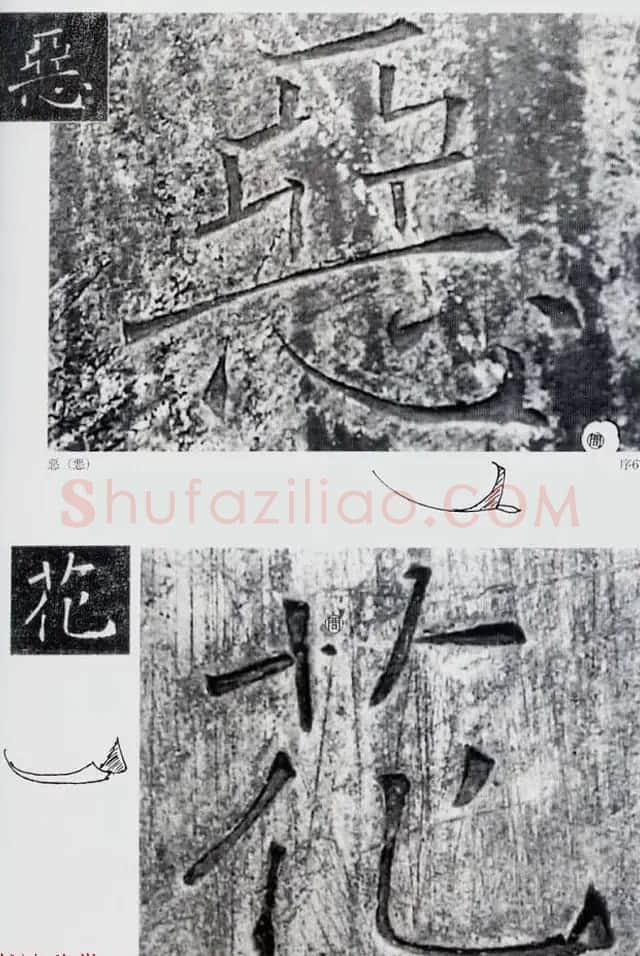 荒金大琳编著《褚遂良雁塔圣教序扩大观察记录》 | 毛笔楷书字帖