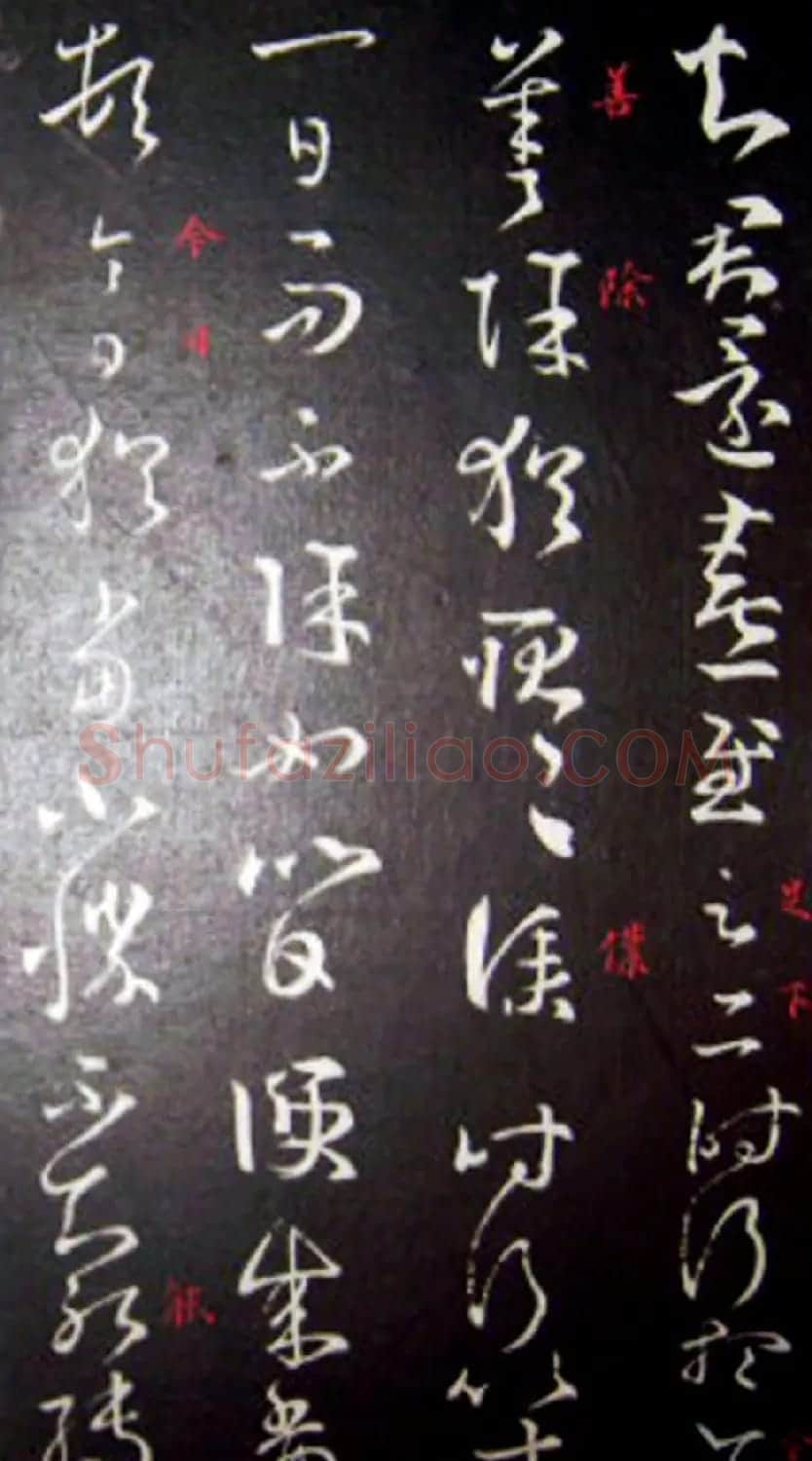 南唐刻本《澄清堂帖·王右军帖》合辑 | 书法碑帖