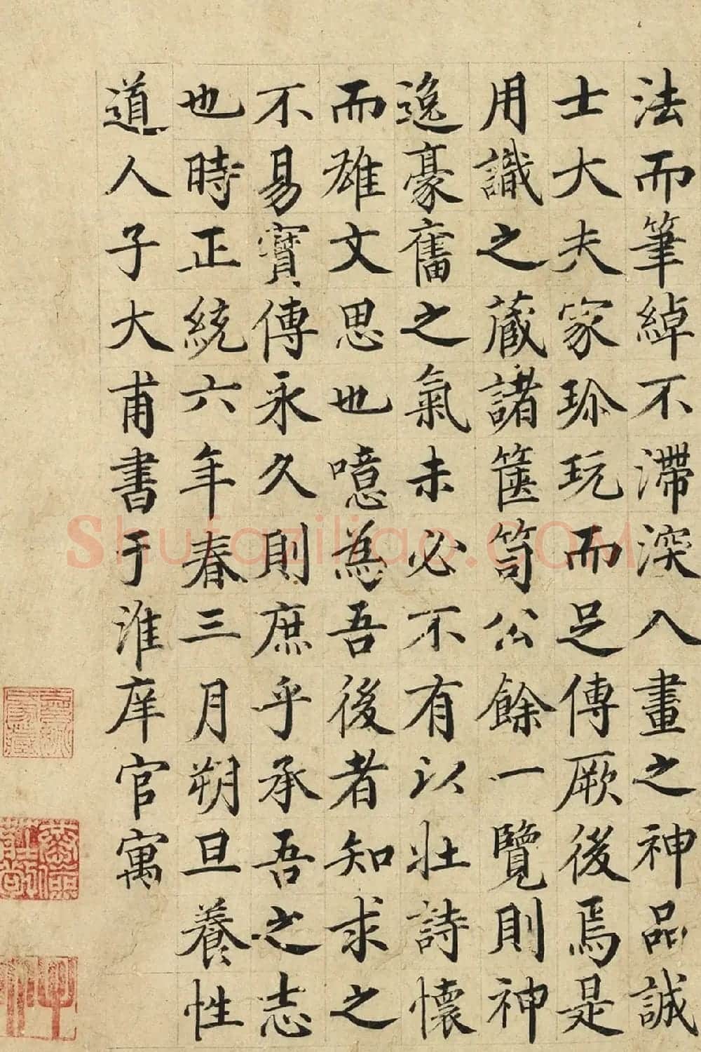 明代姚子大楷书《跋风林群虎图》 | 书法名家作品鉴赏