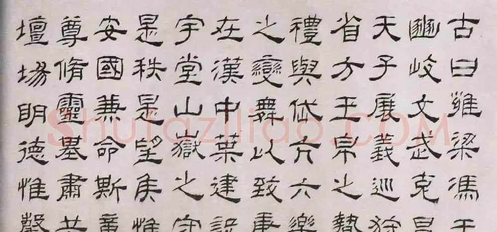 清代高翔隶书欣赏临华山碑 | 软笔书法作品