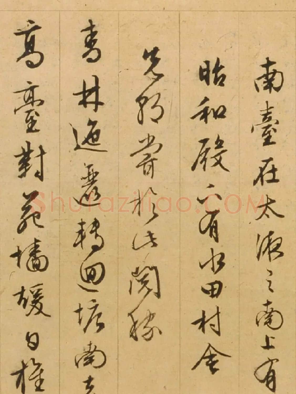 文徵明85岁行草书《西苑诗》 | 书法名家作品鉴赏