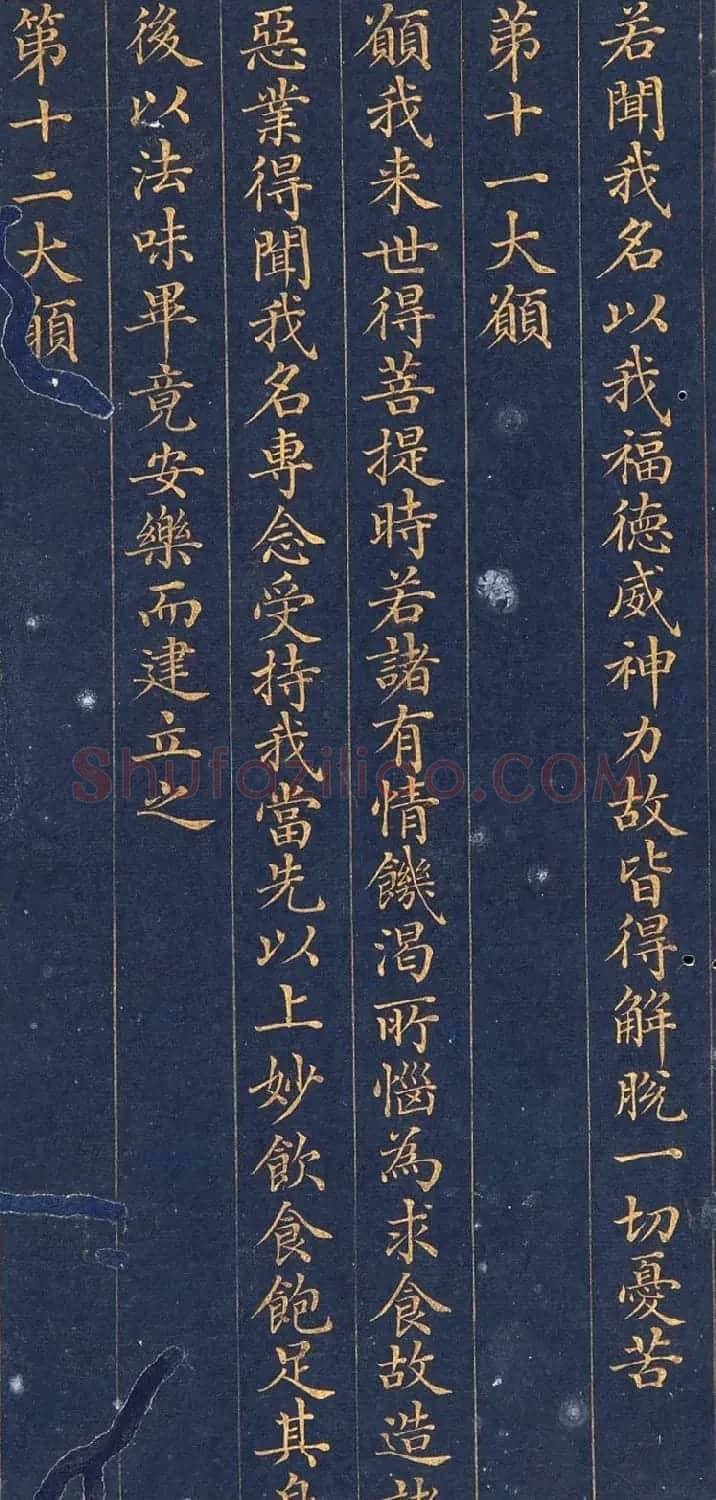 金粉楷书册页欣赏《药师琉璃光如来本愿功德经》 | 敦煌写经欣赏