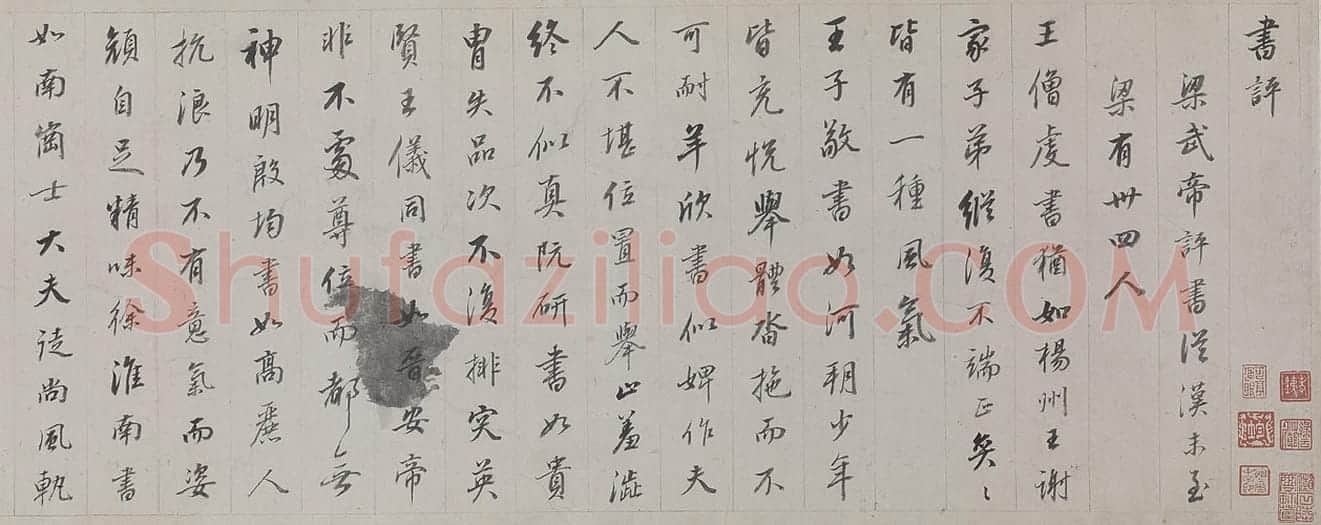 董其昌行书梁武帝书评卷 | 故宫书法类藏品