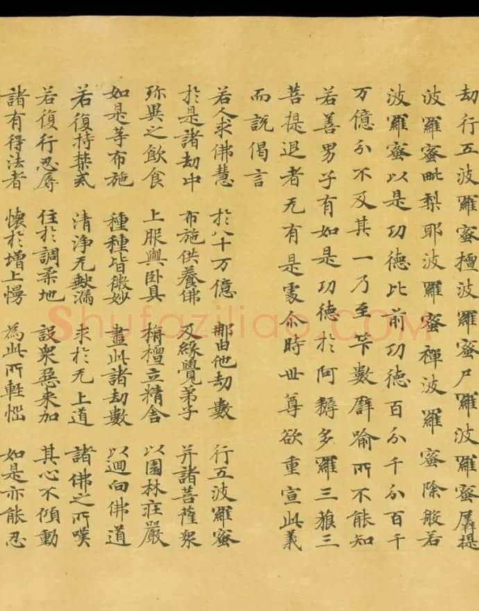 唐代成公道楷书写《妙法莲华经卷第五》 | 敦煌写经欣赏