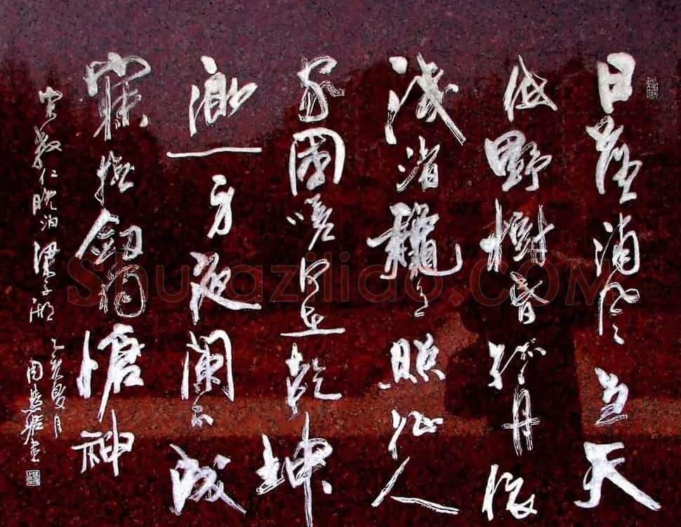 名家书法作品欣赏先烈诗碑 | 书法名家作品鉴赏