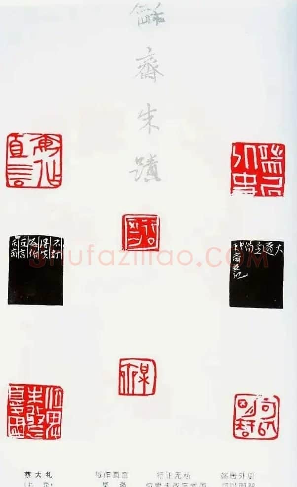 中国当代著名篆刻家作品邀请展作品集 | 软笔书法作品