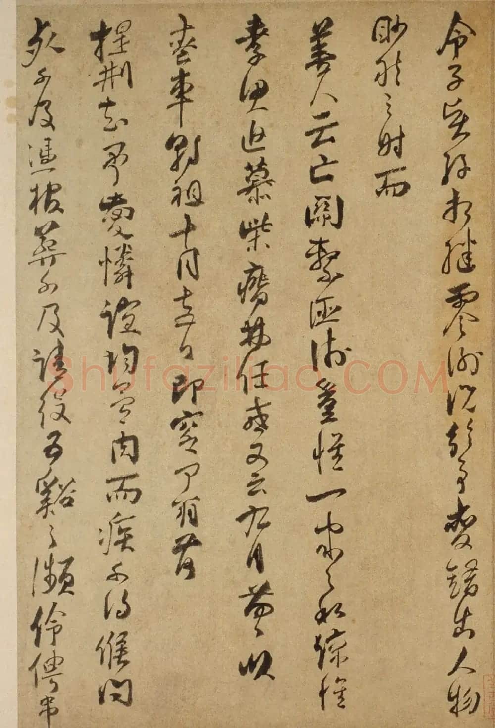 魏了翁传世墨迹《提刑提举帖》 | 书法作品精选