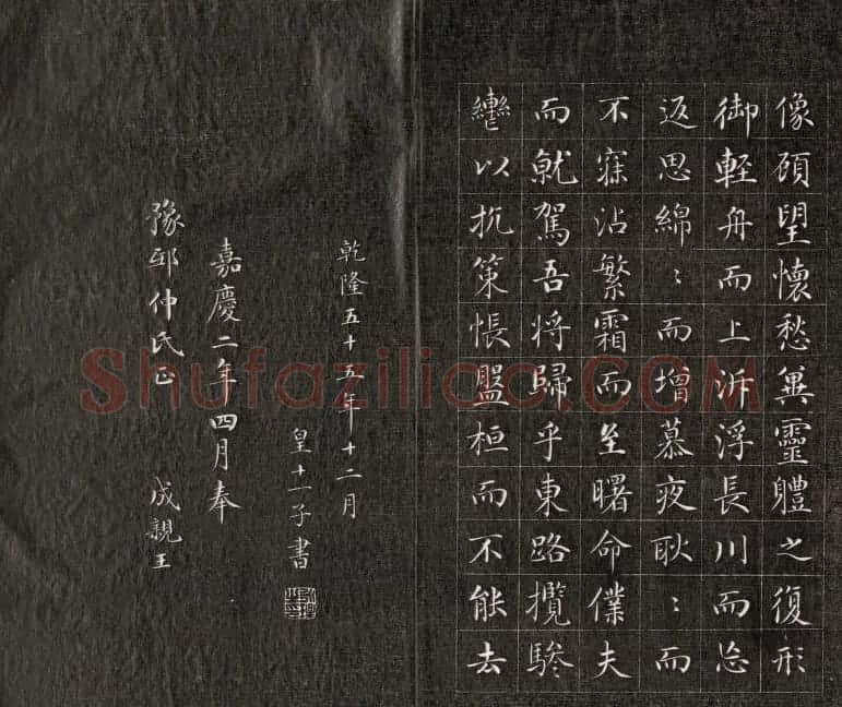 成亲王小楷书法欣赏《洛神赋》 | 名家书法作品精选
