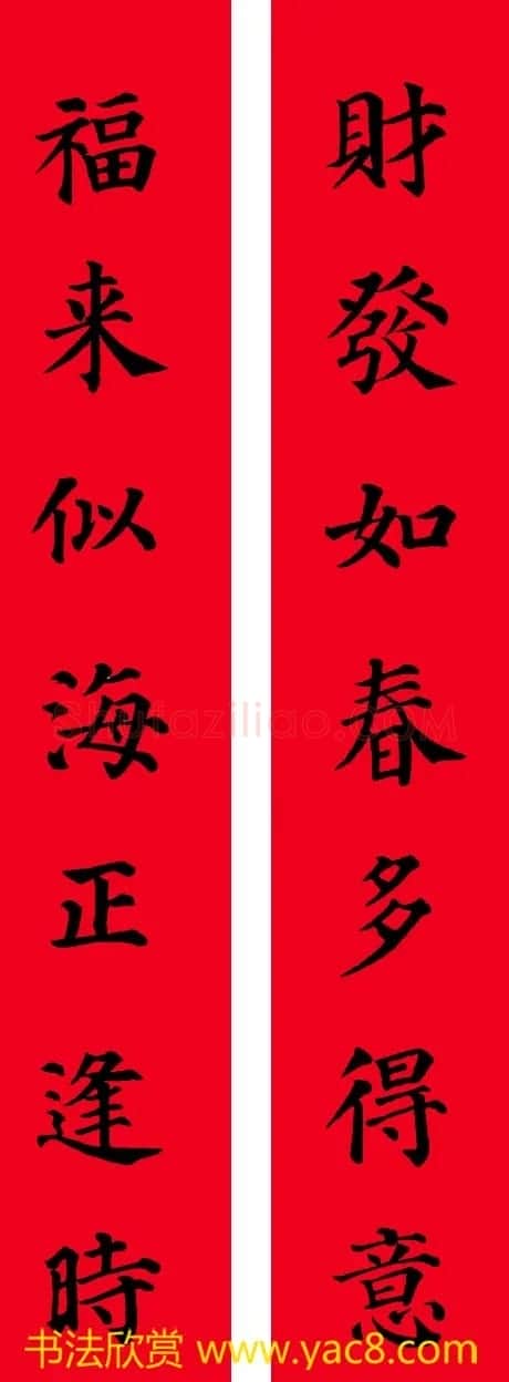 颜真卿楷书集字七言书法春联30幅 | 书法名家作品欣赏