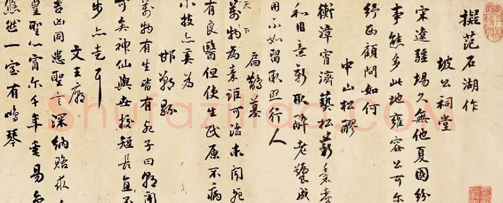 刘墉书法手卷欣赏《拟范石湖作》 | 书法长卷