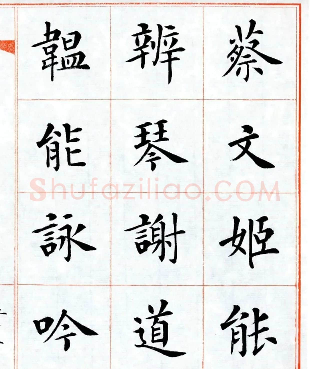 杨华字帖楷书《三字经》 | 毛笔楷书字帖
