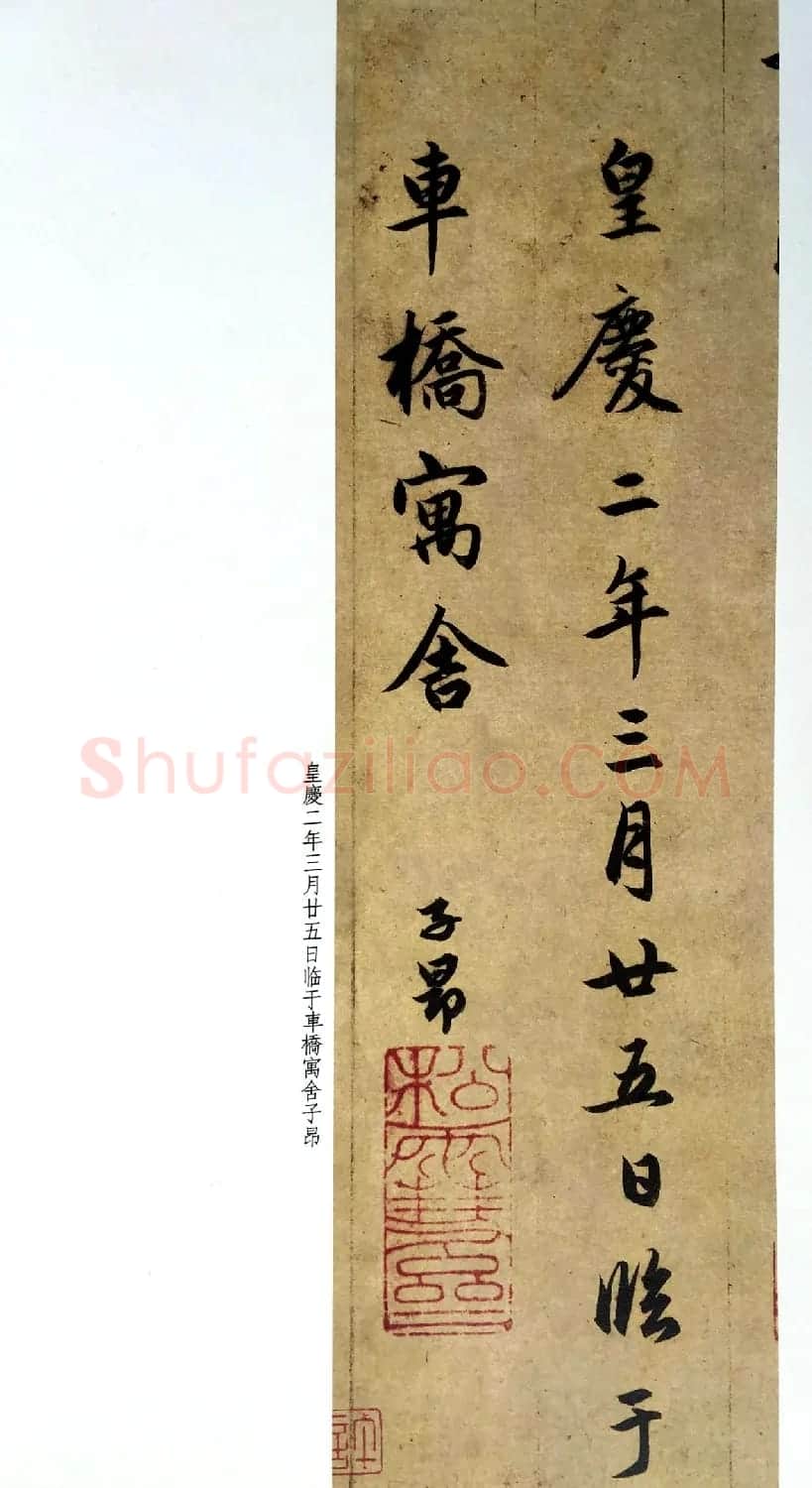赵孟頫六十岁书法《临圣教序》高清彩版 | 书法名家作品鉴赏