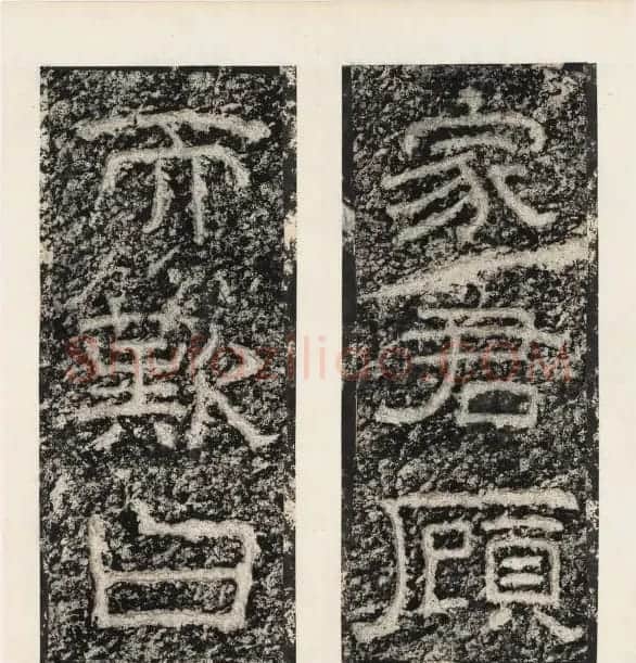 唐代隶书石刻《东海县郁林观东岩壁记》 | 书法碑帖