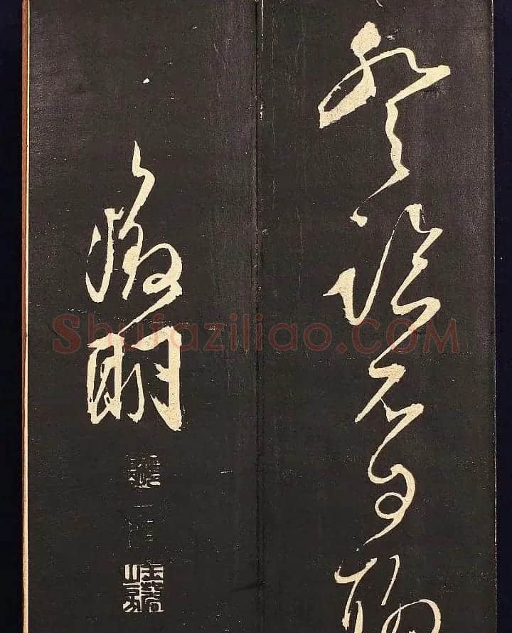 文征明书法碑帖册页《西虹桥晚咏》两种 | 书法碑帖