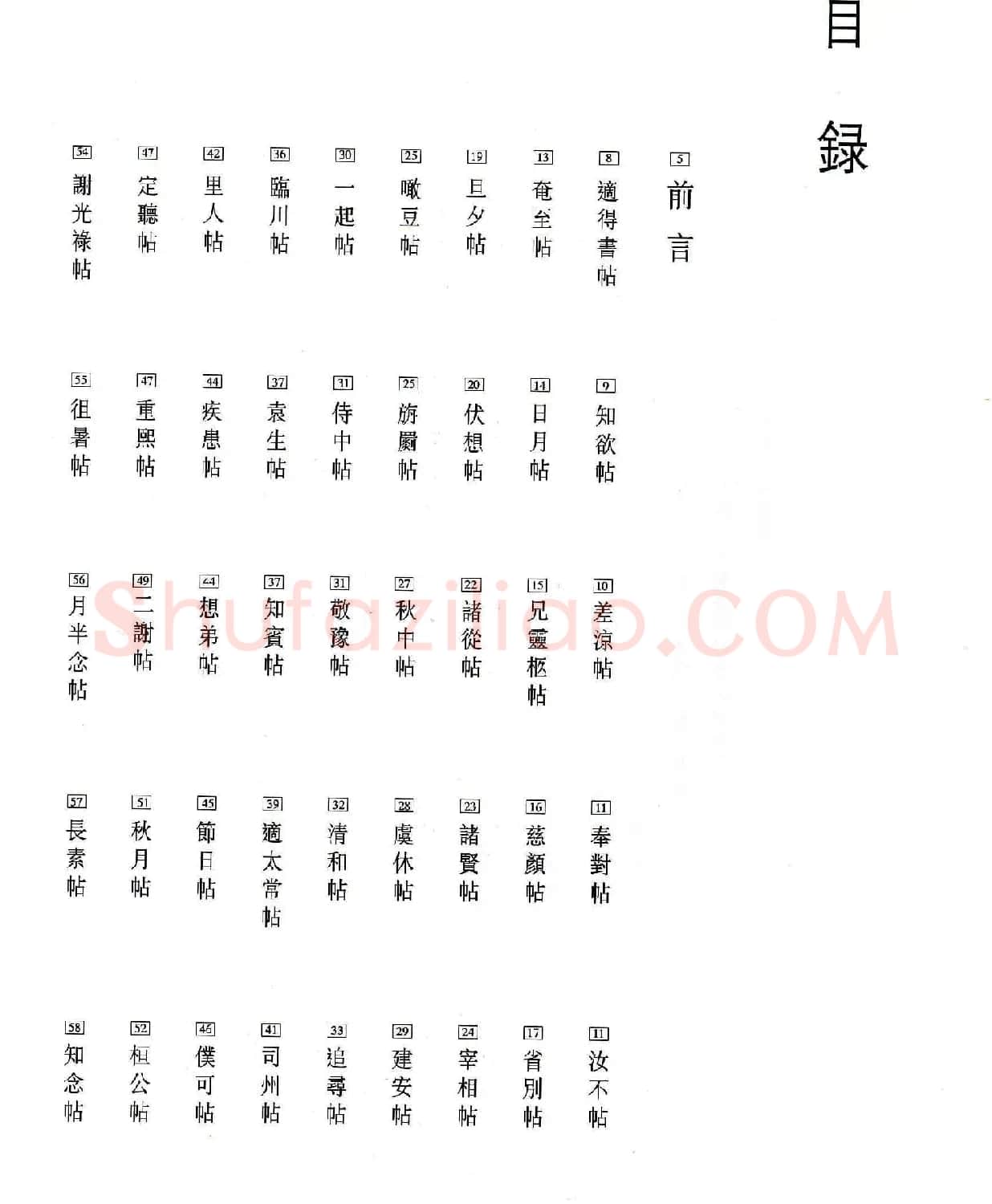淳化阁帖最善本王羲之法书选 | 软笔草书字帖