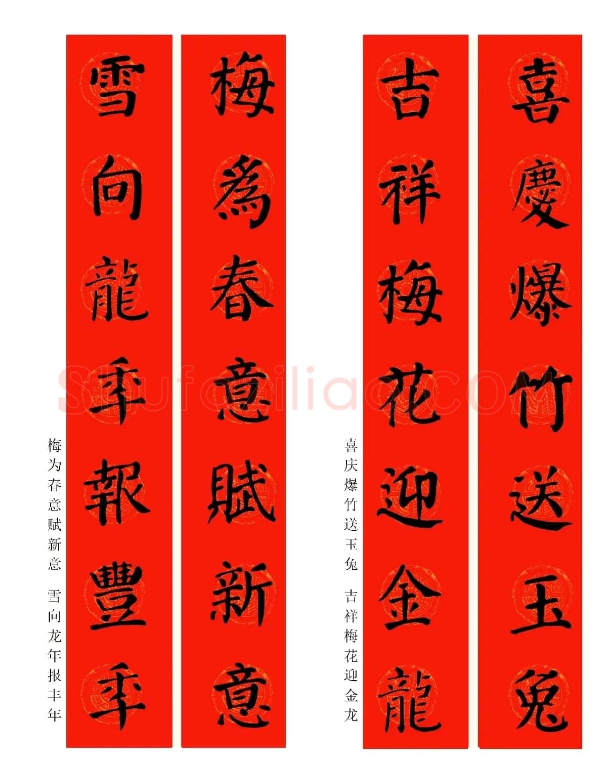 2024龙年颜体集字春联（附横批） | 书法名家作品鉴赏
