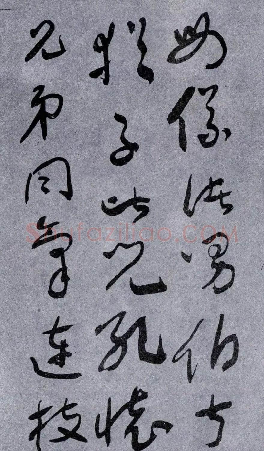 于右任书法字帖《标准草书草圣千文》 | 毛笔草书字帖