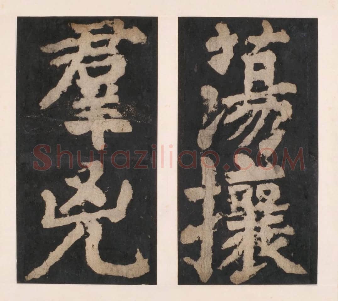 宋拓唐大唐中兴颂 | 故宫铭刻类藏品
