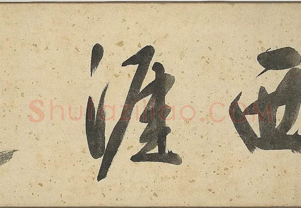 明代李东阳自书诗帖卷《西崖遗翰》 | 书法长卷