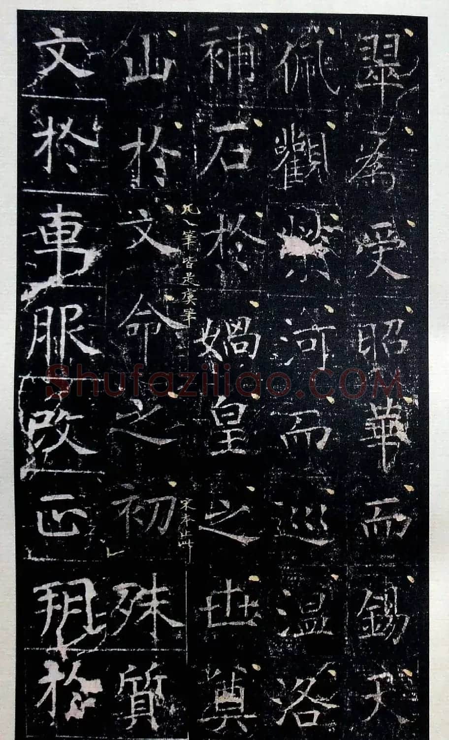 虞世南书法楷书《昭仁寺碑》宋拓本 | 书法碑帖