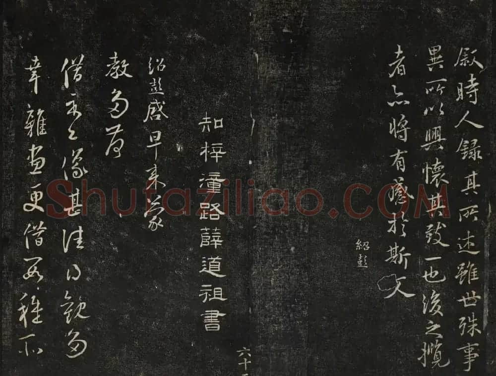 继善堂藏御赐澄清堂法帖第六册 | 书法碑帖