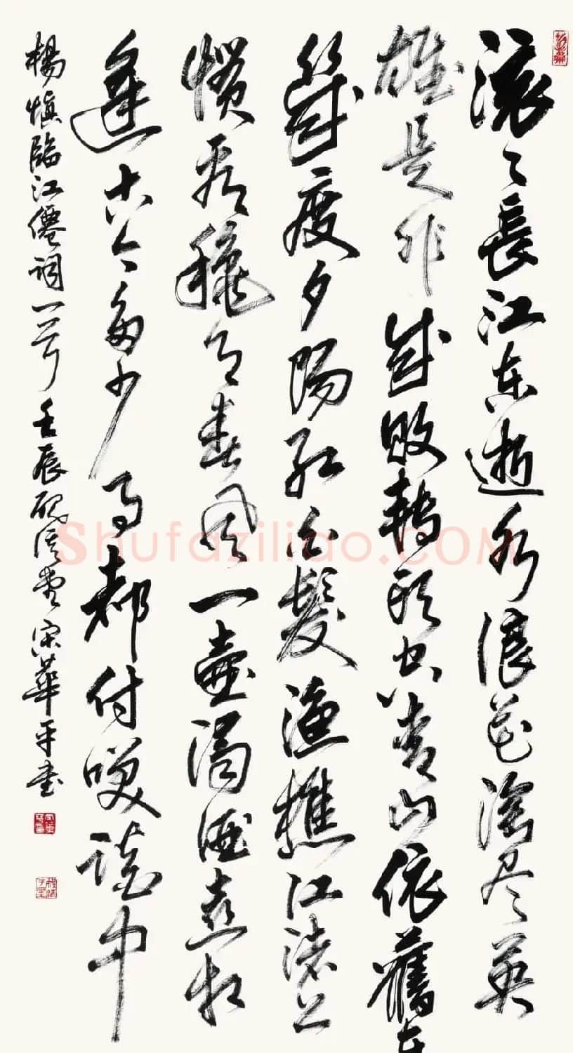 河南书协主席宋华平行草书法作品欣赏 | 软笔书法作品