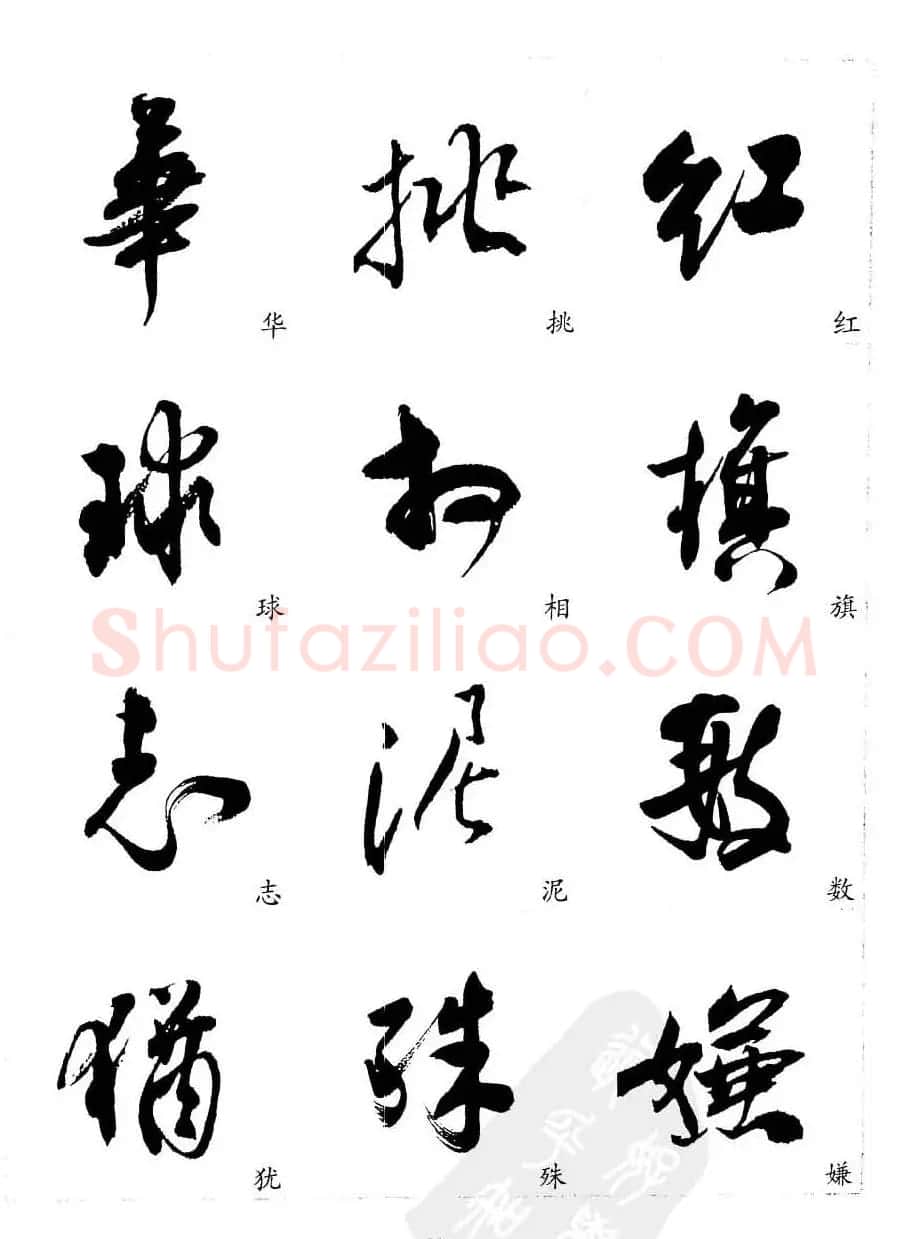 20世纪中国杰出书法家沈尹默精选字帖 | 软笔行书字帖