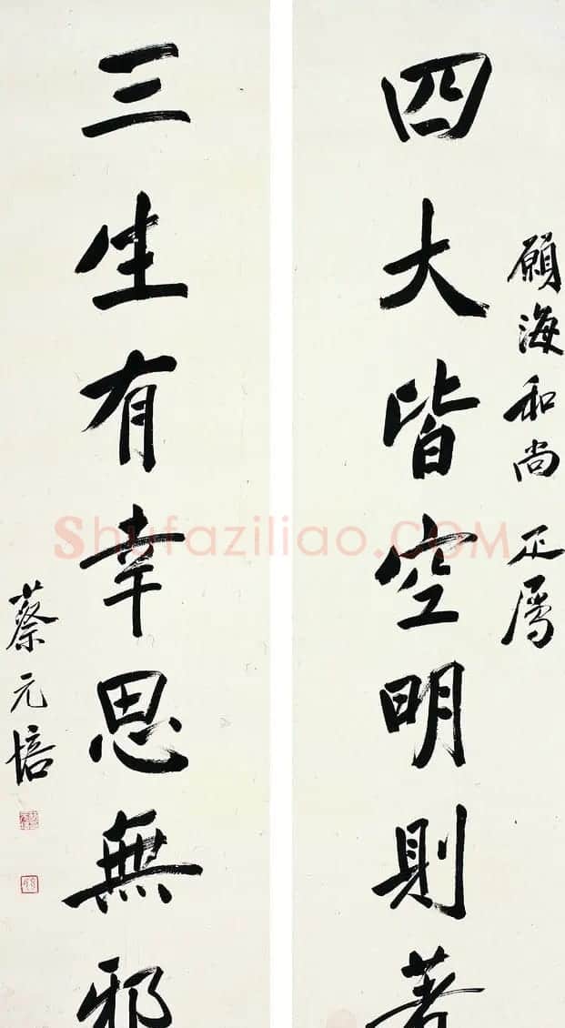 蔡元培书法作品网络大展 | 书法作品精选