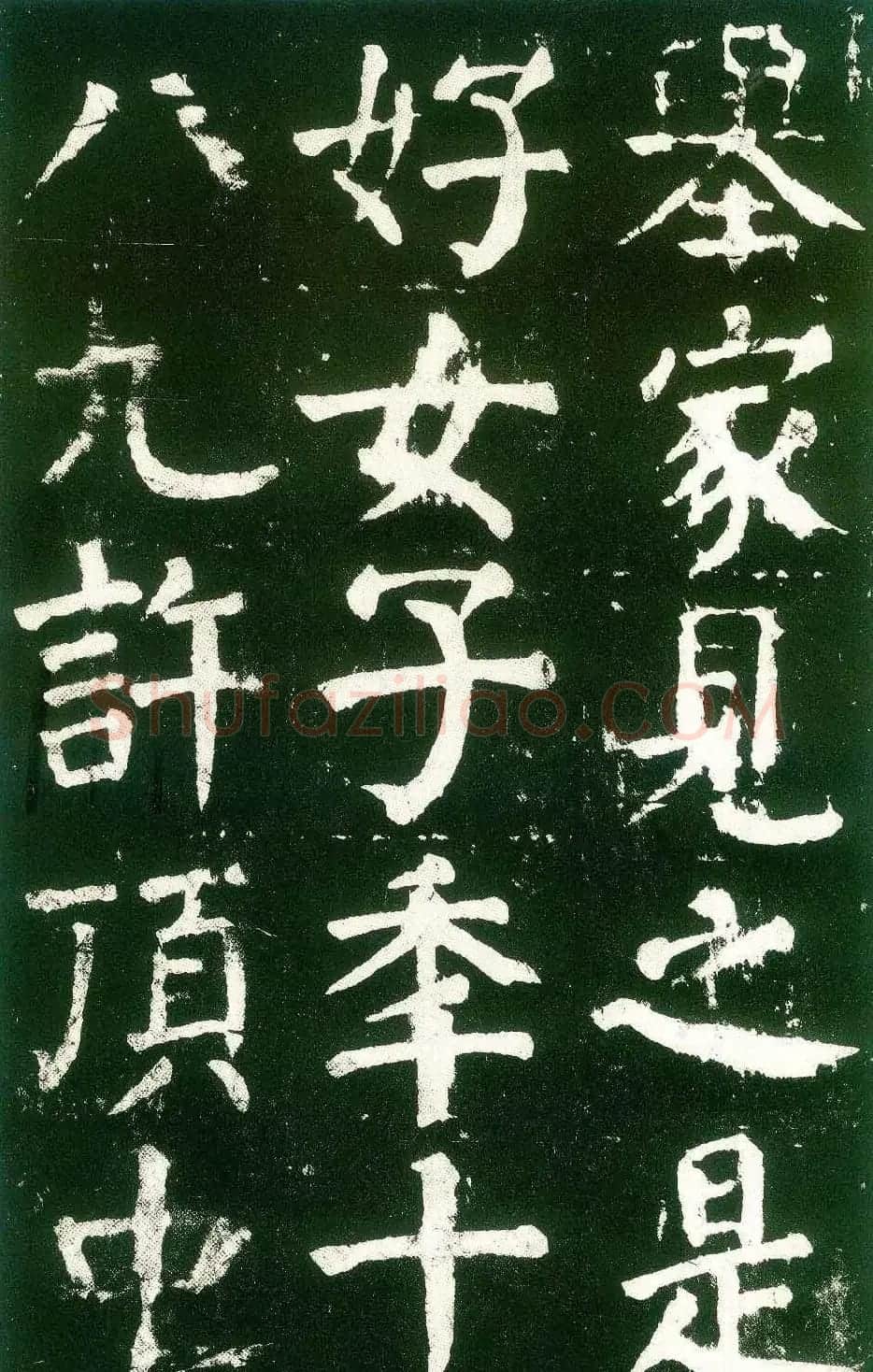 颜真卿楷书书法欣赏《麻姑仙坛记》大字 | 名家书法作品赏析