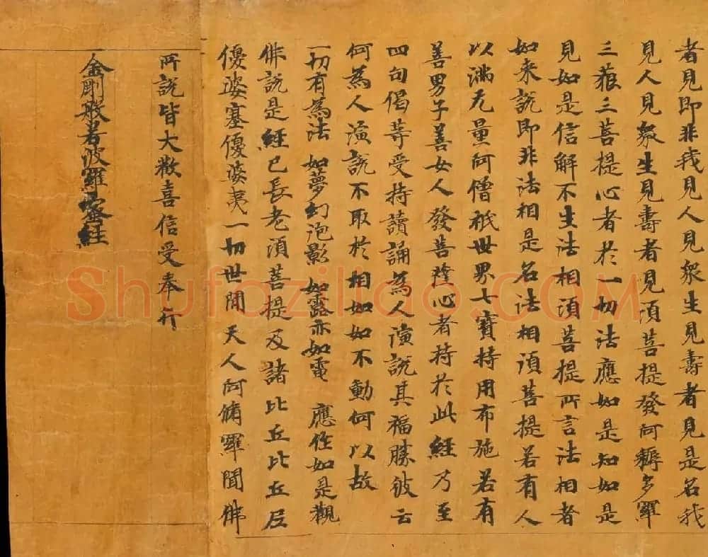 敦煌书法欣赏《金刚般若波罗蜜经》俄罗斯东方学研究所藏 | 敦煌写经欣赏