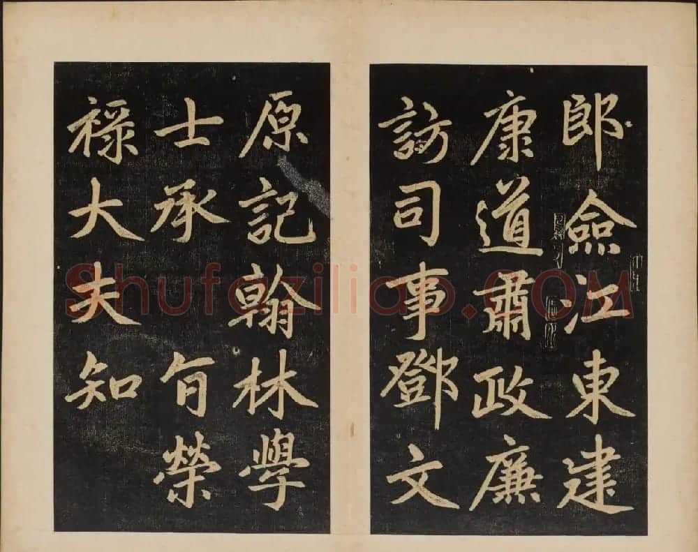 赵孟頫行楷书杭州福神观记民国拓本 | 书法名家作品欣赏